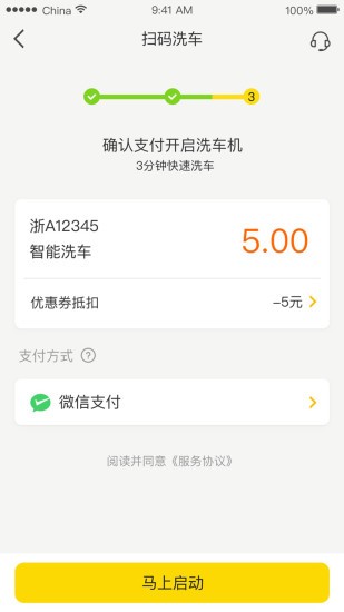 驿公里洗车 手机版v3.16.6